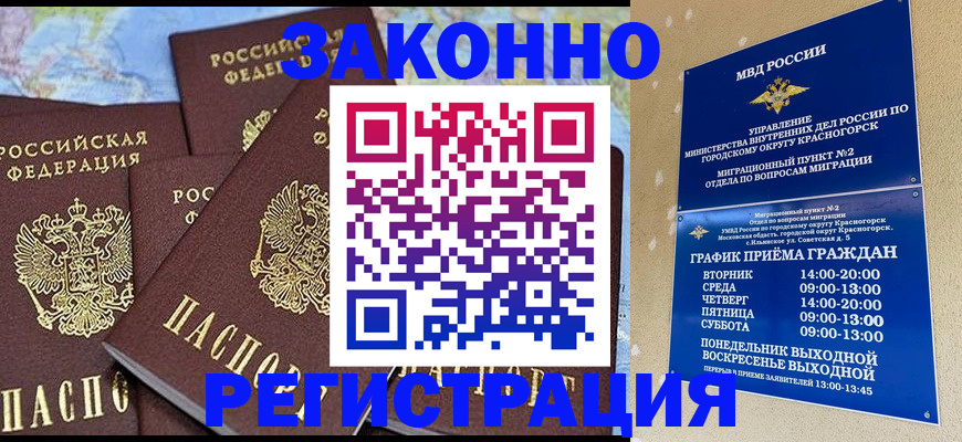 временная регистрация надежно в Южно-Сухокумске